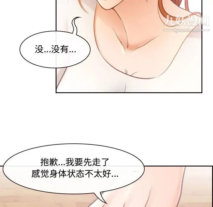 耳畔的神音 第2话 第135页