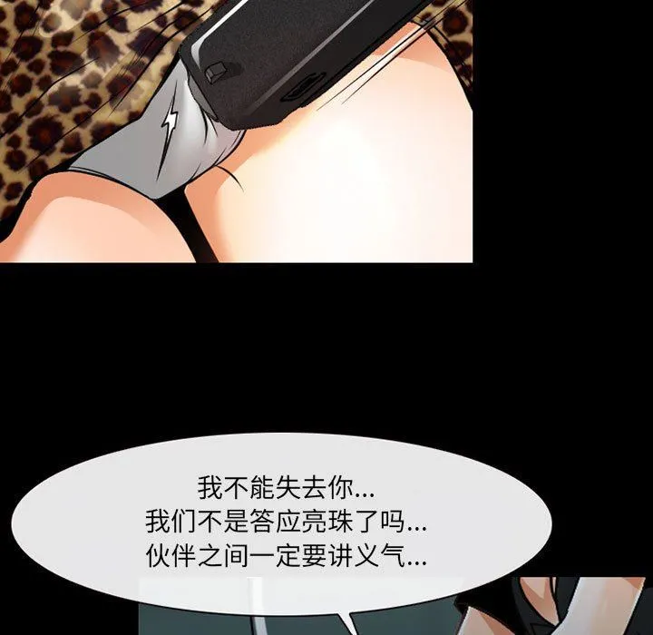 耳畔的神音 第55话 第17页