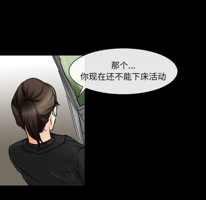 耳畔的神音 第55话 第79页