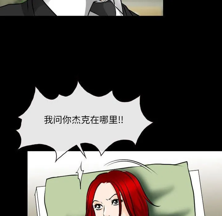 耳畔的神音 第55话 第75页