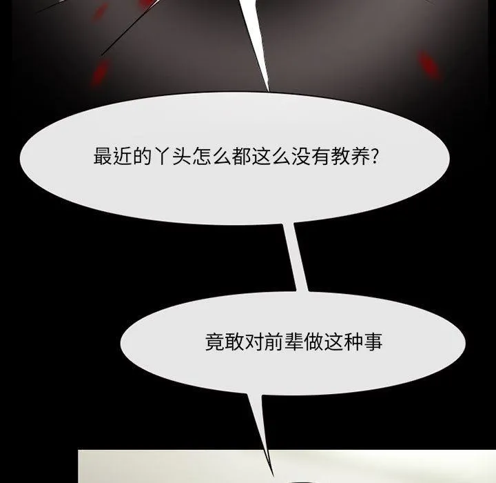 耳畔的神音 第55话 第94页