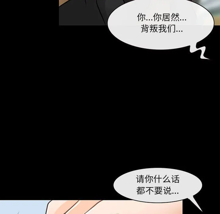 耳畔的神音 第55话 第88页