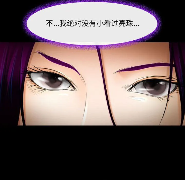 耳畔的神音 第55话 第118页