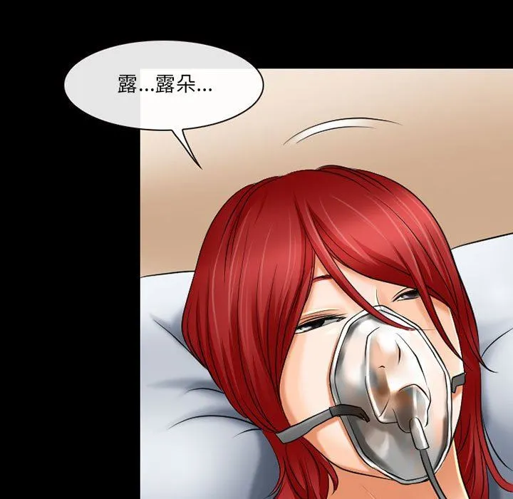 耳畔的神音 第55话 第98页