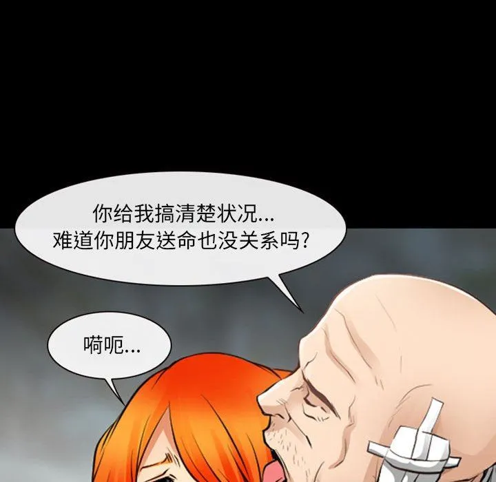 耳畔的神音 第55话 第12页