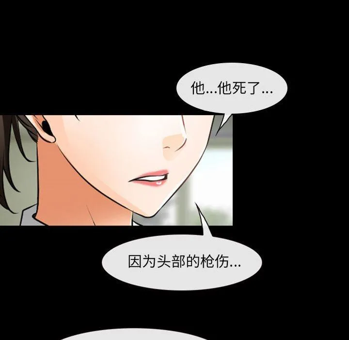 耳畔的神音 第55话 第77页