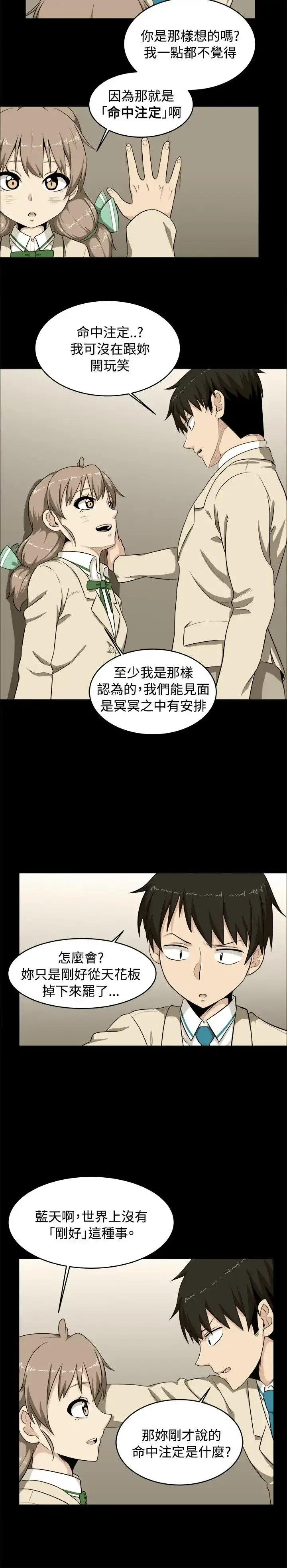 不是萝莉控 第2话 第20页