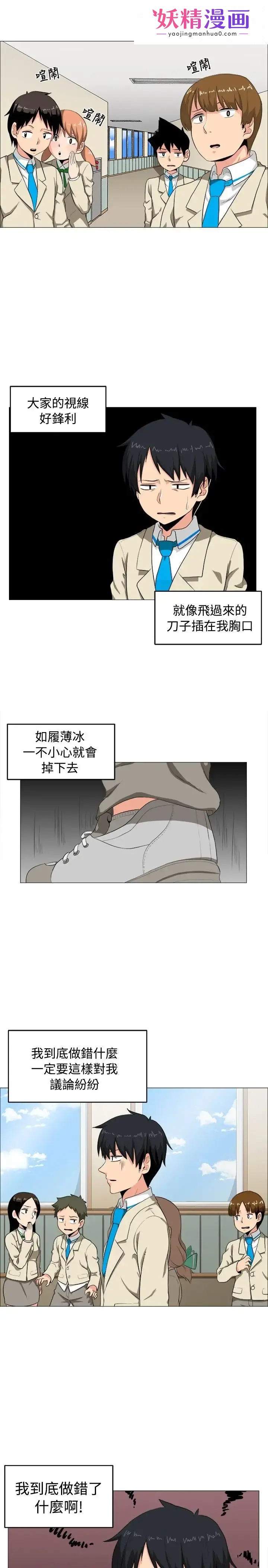 不是萝莉控 第2话 第1页