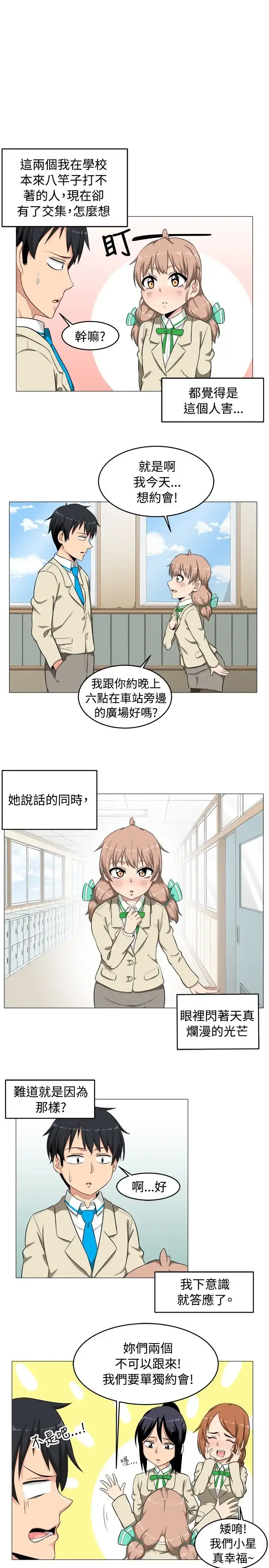 不是萝莉控 第2话 第13页