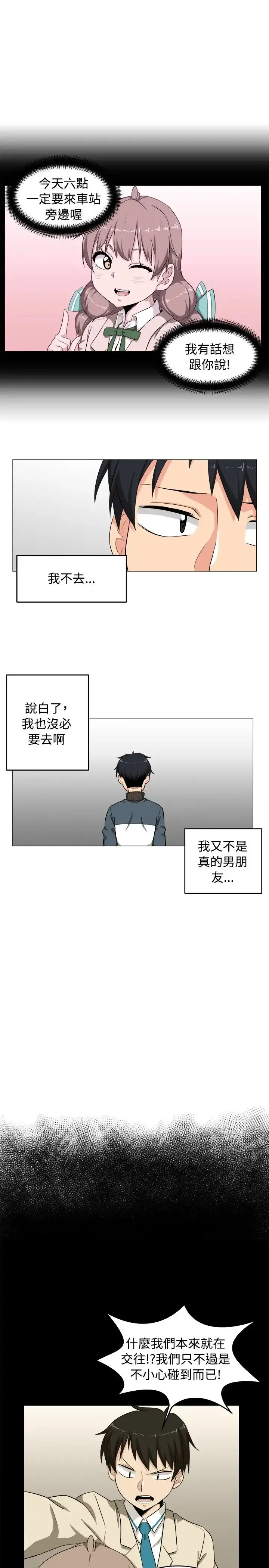 不是萝莉控 第2话 第19页