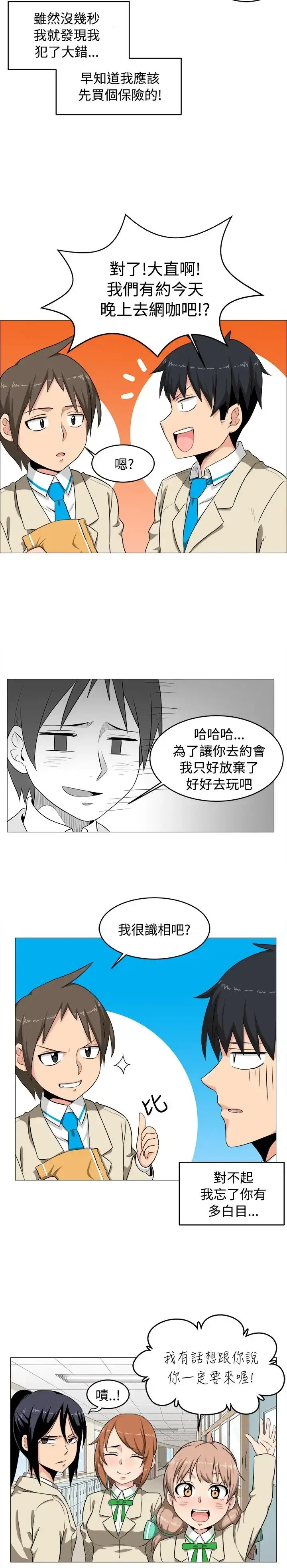 不是萝莉控 第2话 第14页