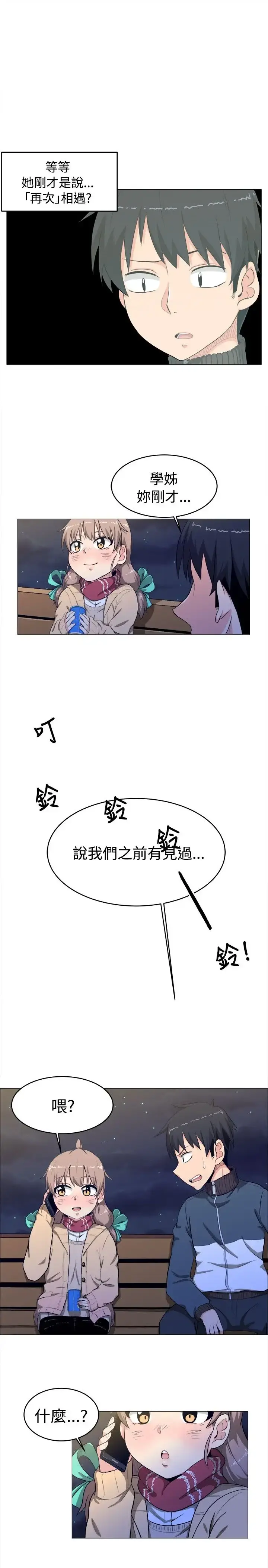 不是萝莉控 第3话 第9页