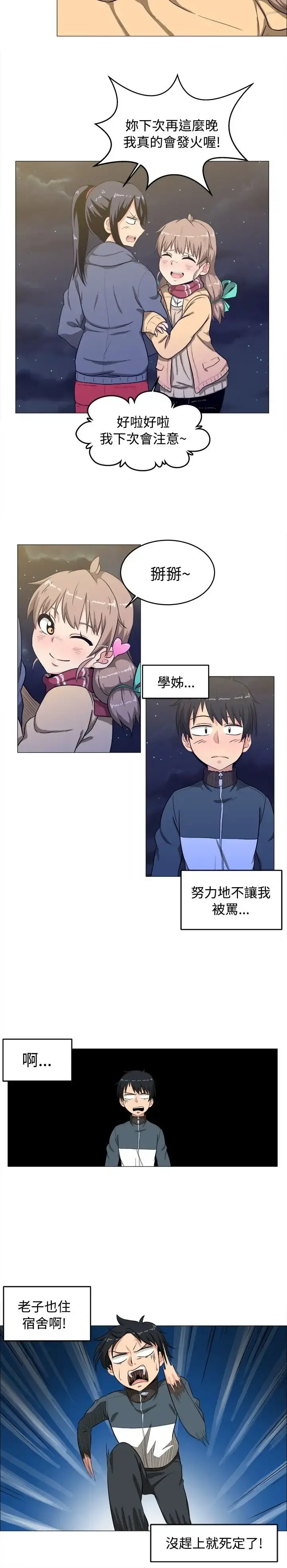 不是萝莉控 第3话 第12页