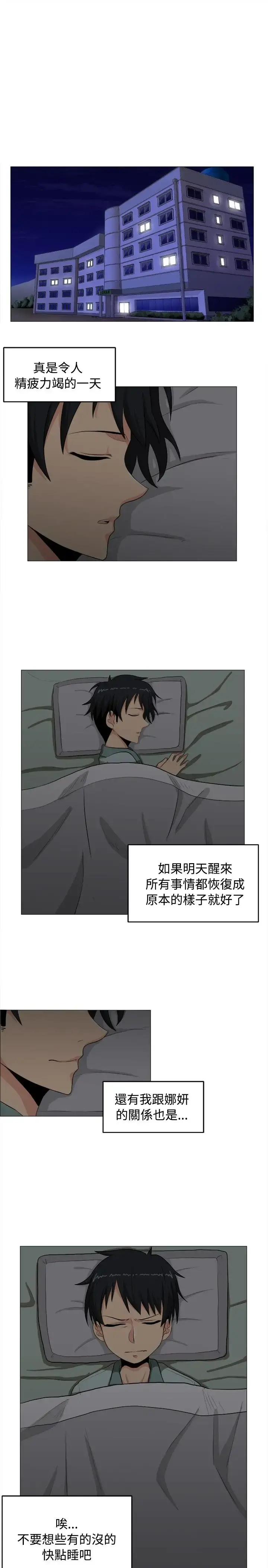 不是萝莉控 第3话 第19页
