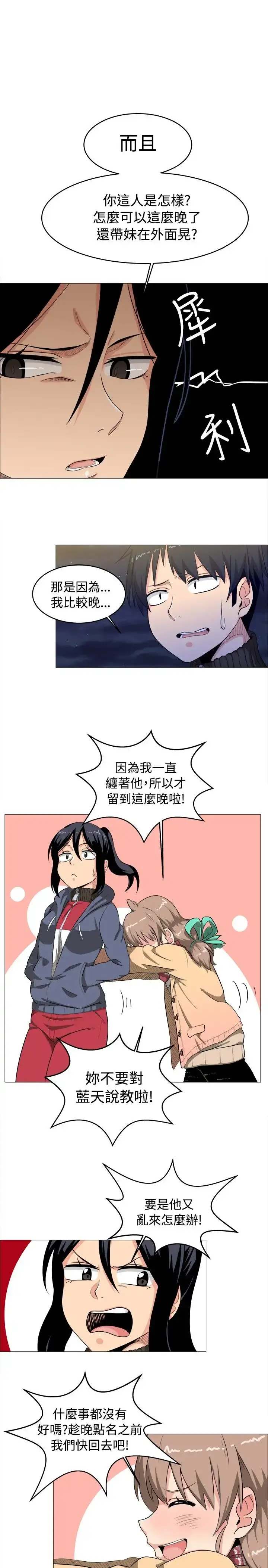 不是萝莉控 第3话 第11页