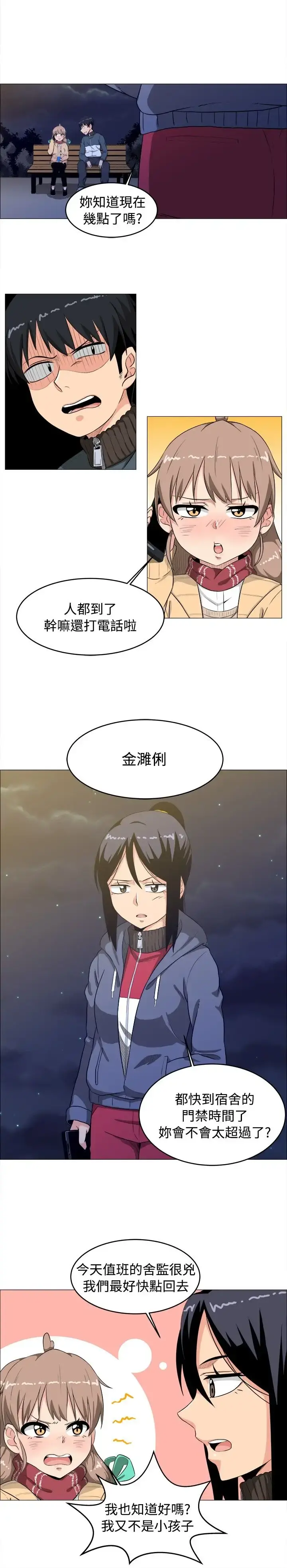 不是萝莉控 第3话 第10页
