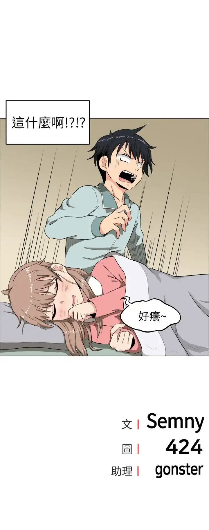 不是萝莉控 第3话 第22页