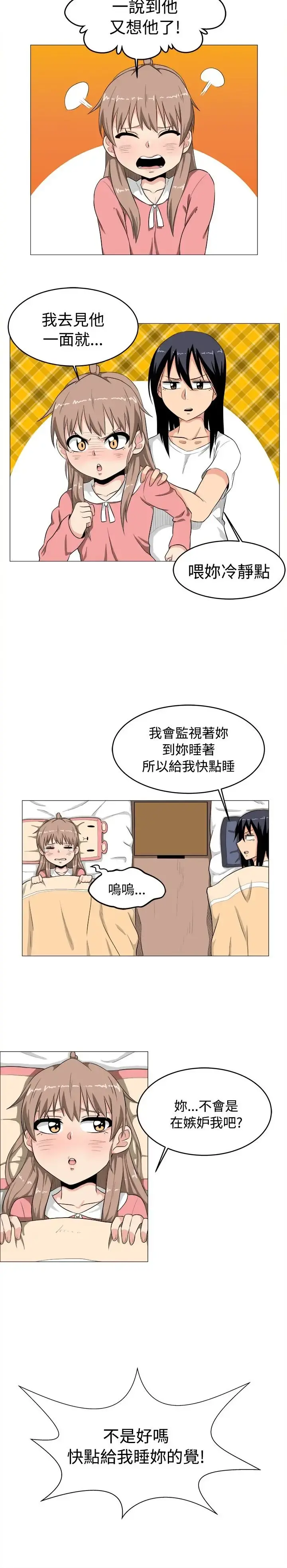 不是萝莉控 第3话 第18页