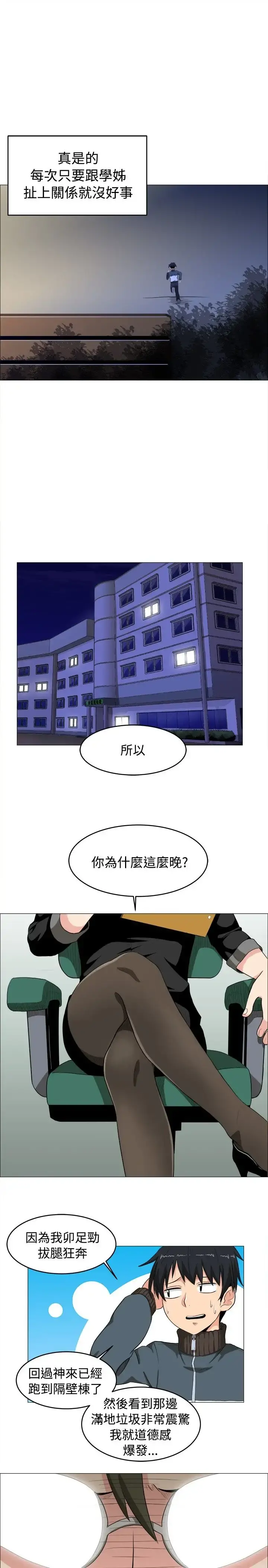 不是萝莉控 第3话 第13页