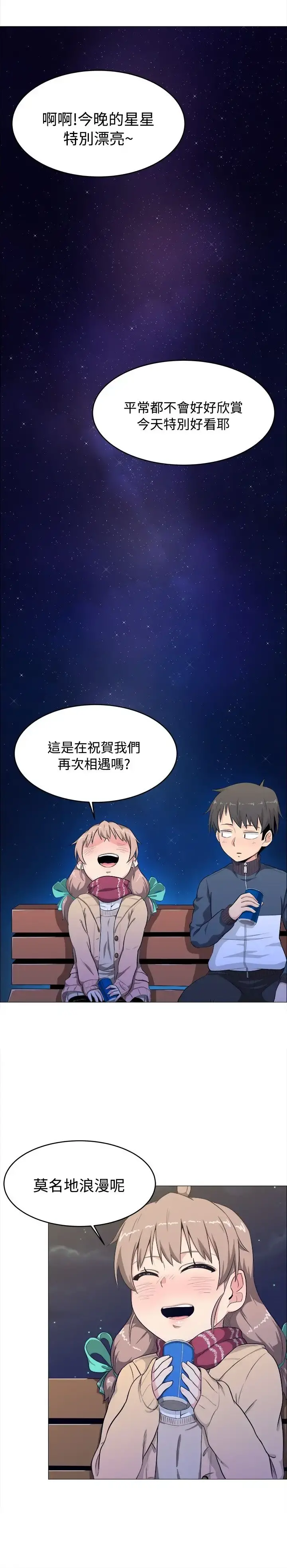 不是萝莉控 第3话 第8页