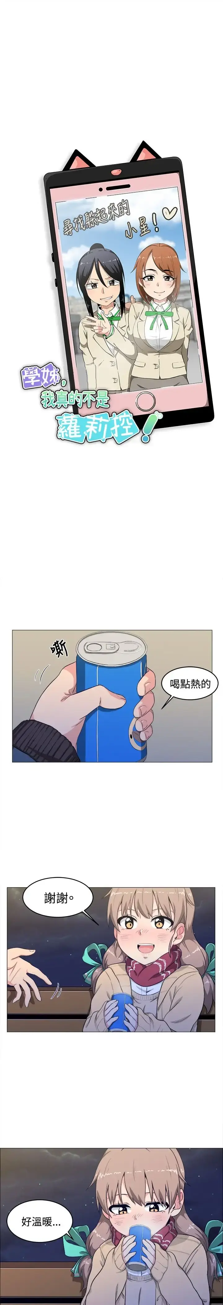 不是萝莉控 第3话 第3页