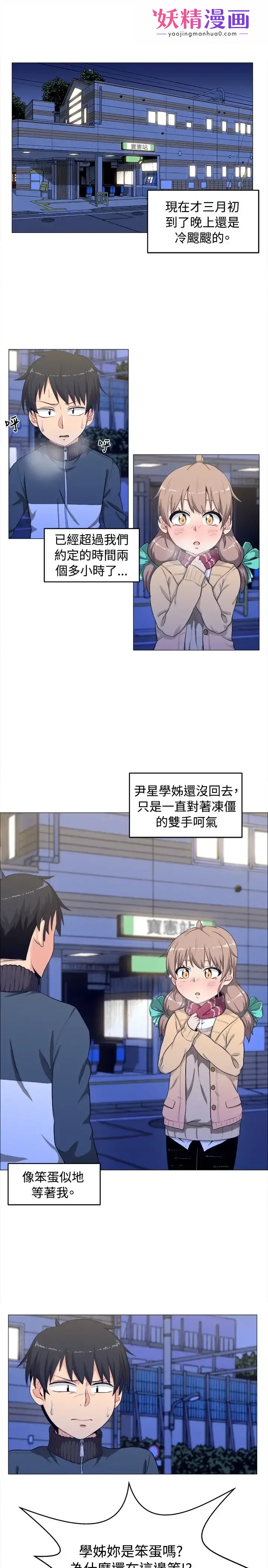 不是萝莉控 第3话 第1页