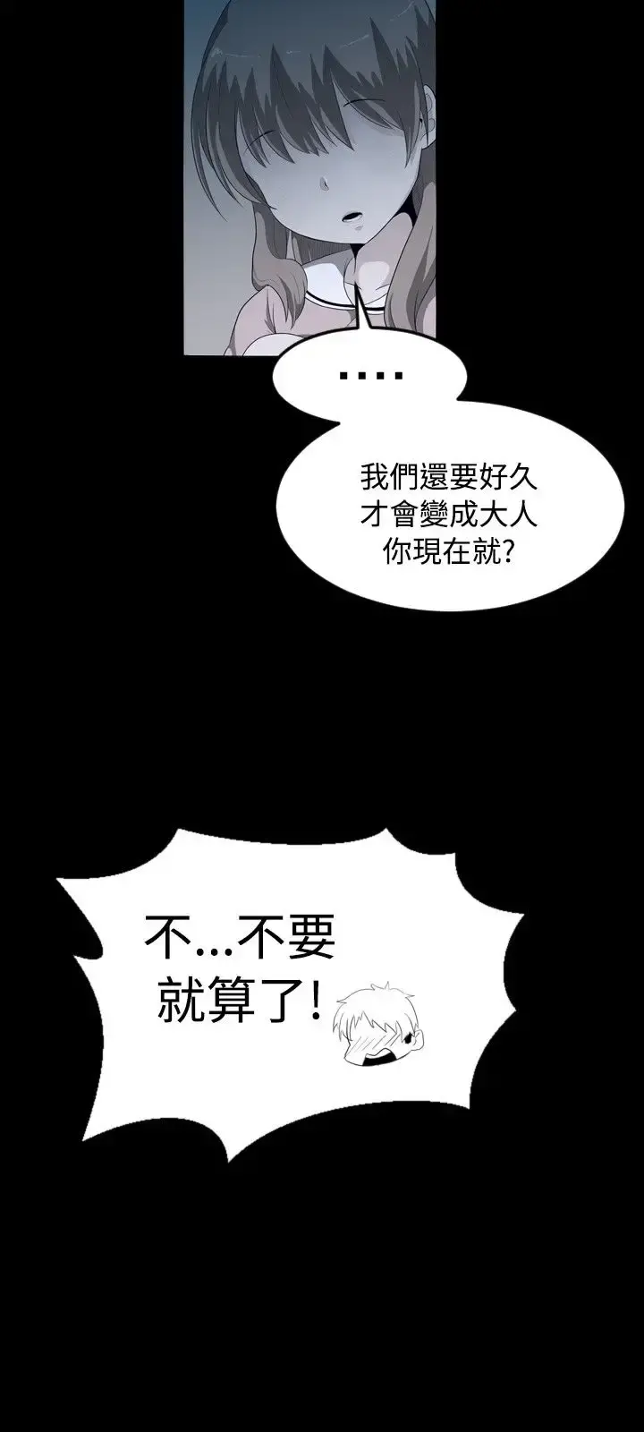 不是萝莉控 第1话 第3页