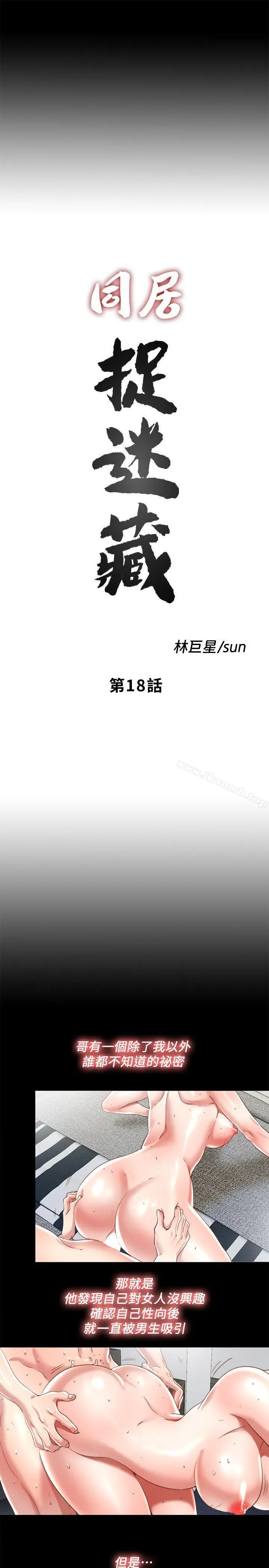 同居捉迷藏 第18话-被两个女人包围的柏正 第7页