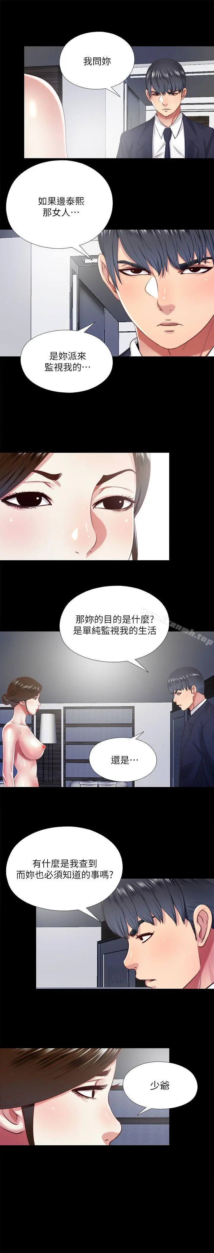 同居捉迷藏 第13话-我就知道妳会回来 第19页