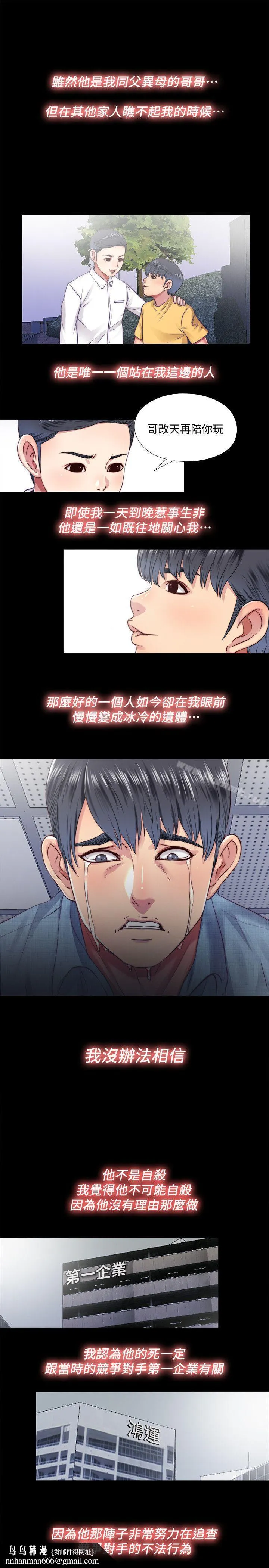 同居捉迷藏 第13话-我就知道妳会回来 第13页