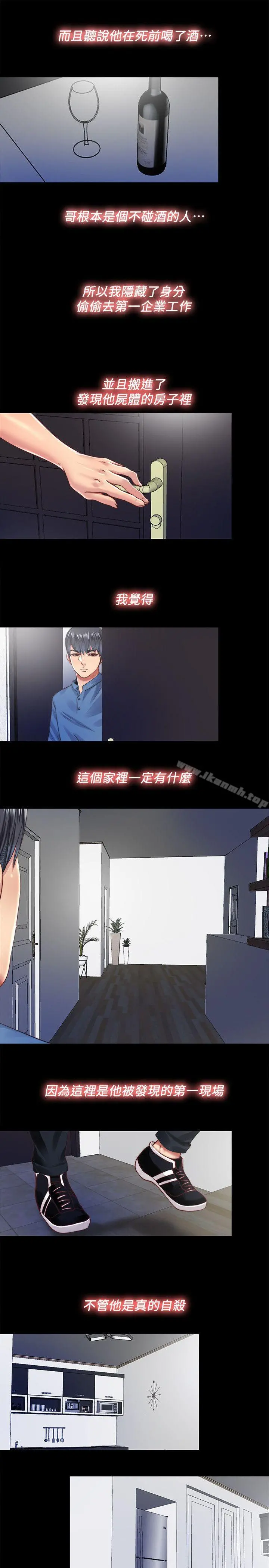 同居捉迷藏 第13话-我就知道妳会回来 第15页