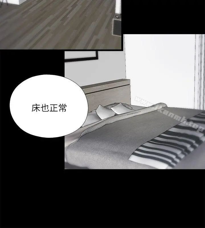 同居捉迷藏 第4话-妮佳的危机 第4页