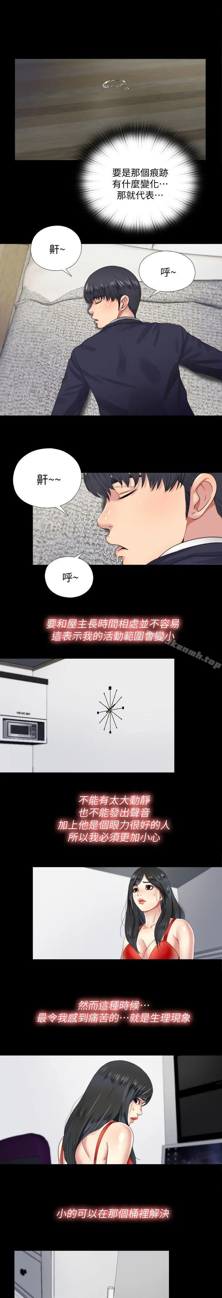 同居捉迷藏 第4话-妮佳的危机 第11页