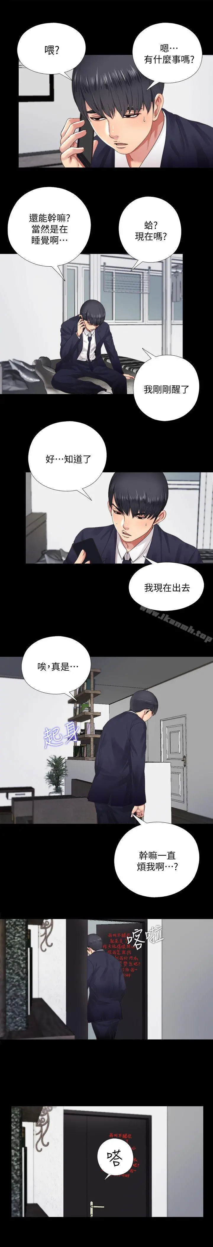 同居捉迷藏 第4话-妮佳的危机 第15页