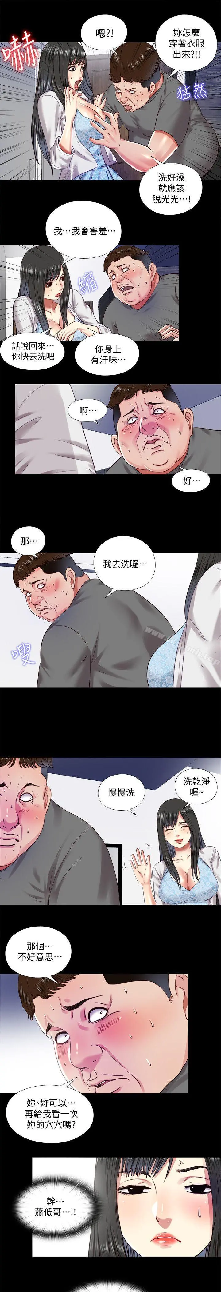 同居捉迷藏 第11话-约炮男的意图 第19页