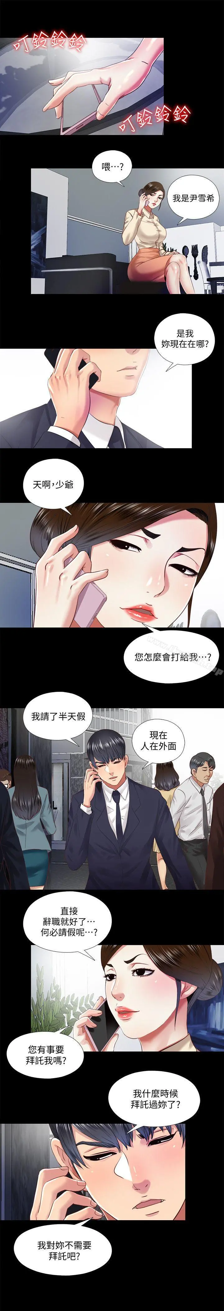 同居捉迷藏 第11话-约炮男的意图 第15页