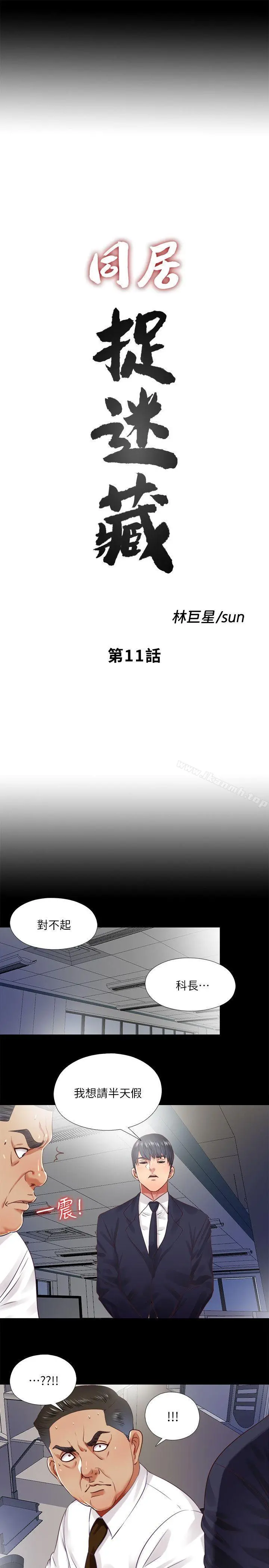同居捉迷藏 第11话-约炮男的意图 第5页