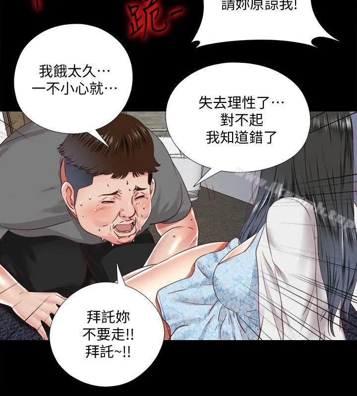 同居捉迷藏 第11话-约炮男的意图 第8页