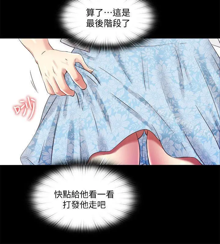 同居捉迷藏 第11话-约炮男的意图 第20页