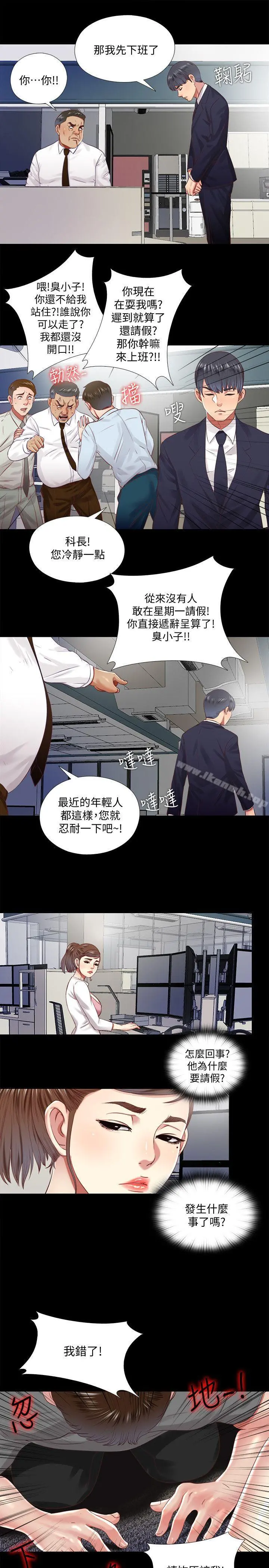 同居捉迷藏 第11话-约炮男的意图 第7页