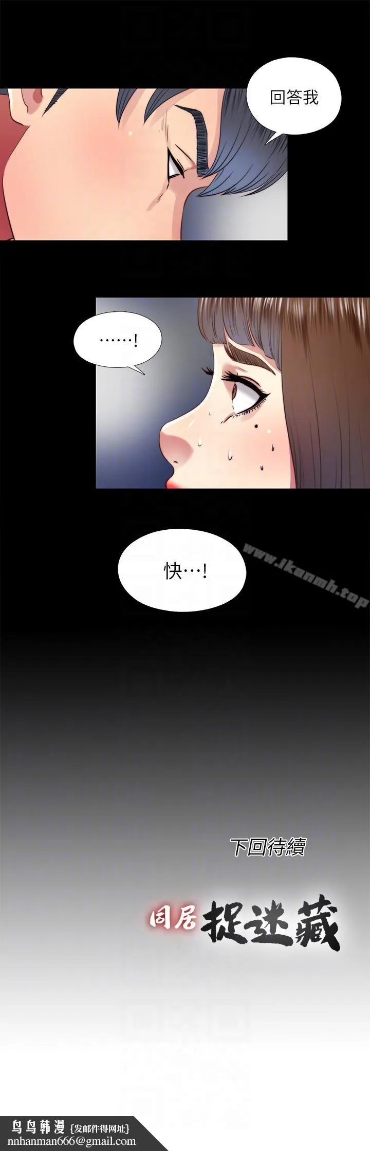 同居捉迷藏 第25话-陷入困境的边泰熙 第23页