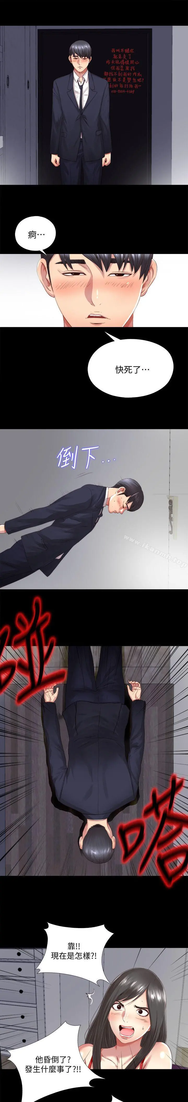 同居捉迷藏 第2话-偷窥的快感 第18页
