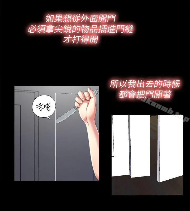 同居捉迷藏 第2话-偷窥的快感 第6页
