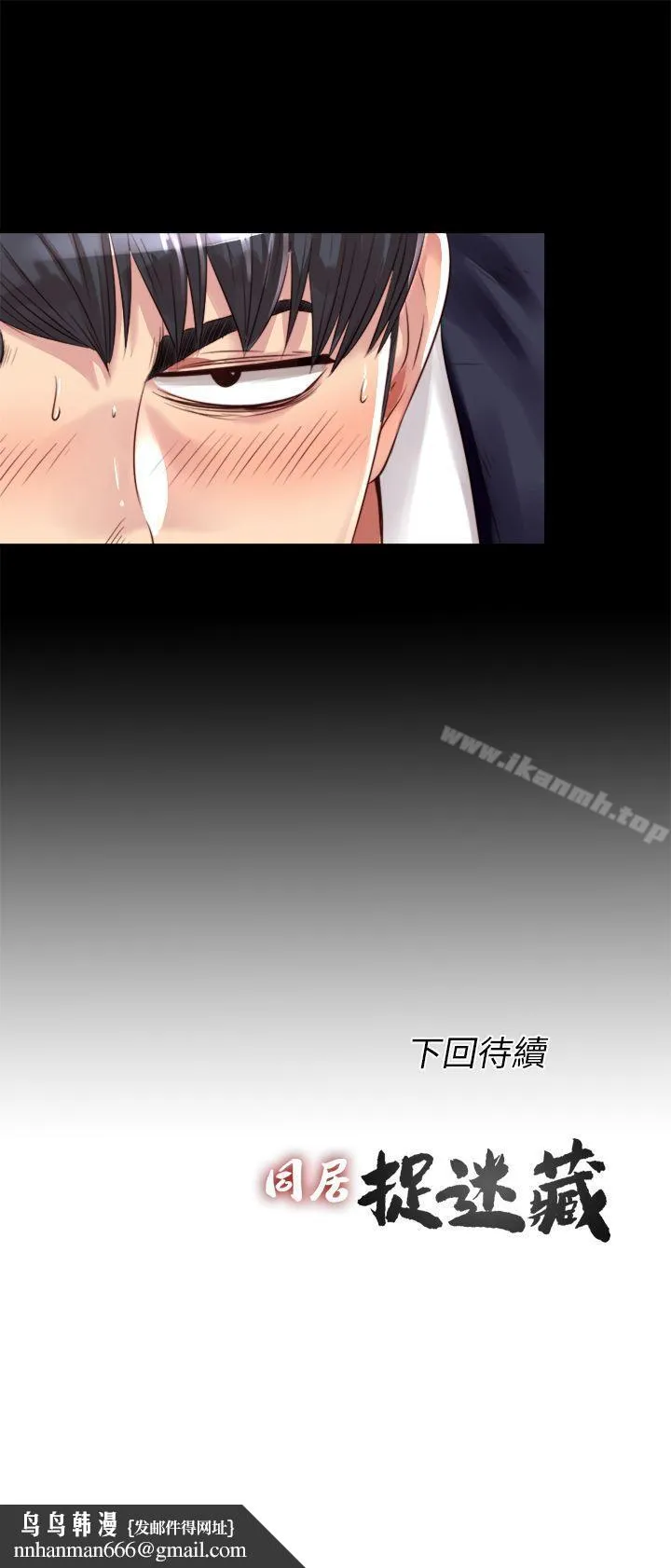 同居捉迷藏 第2话-偷窥的快感 第26页
