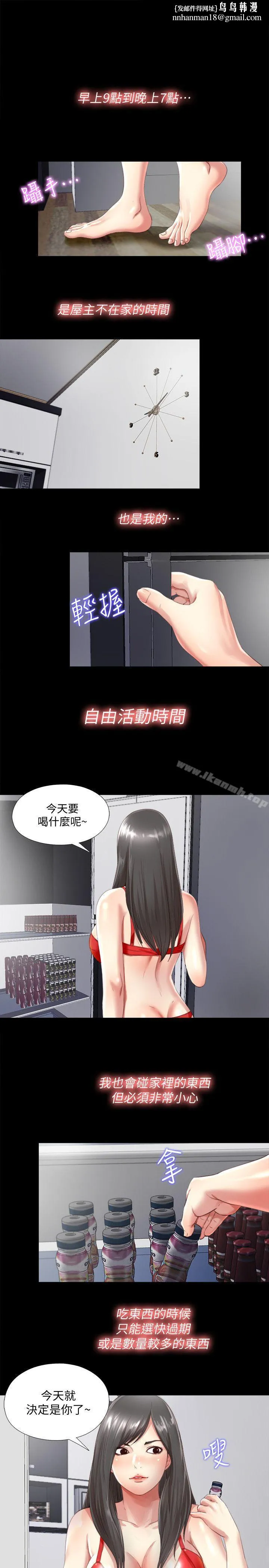 同居捉迷藏 第2话-偷窥的快感 第1页
