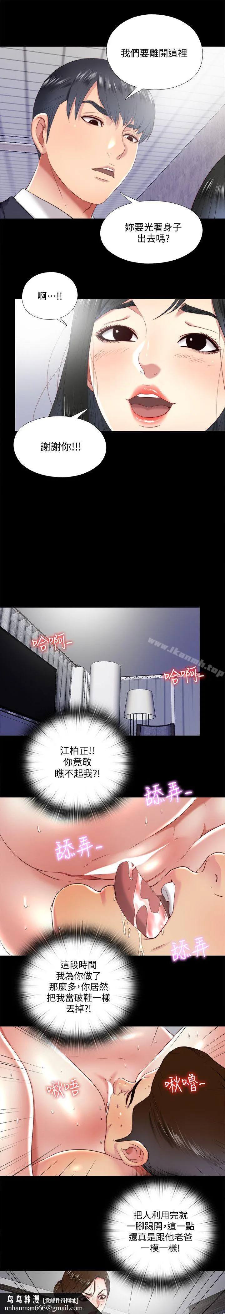 同居捉迷藏 第15话-妳不是什么都愿意做? 第13页
