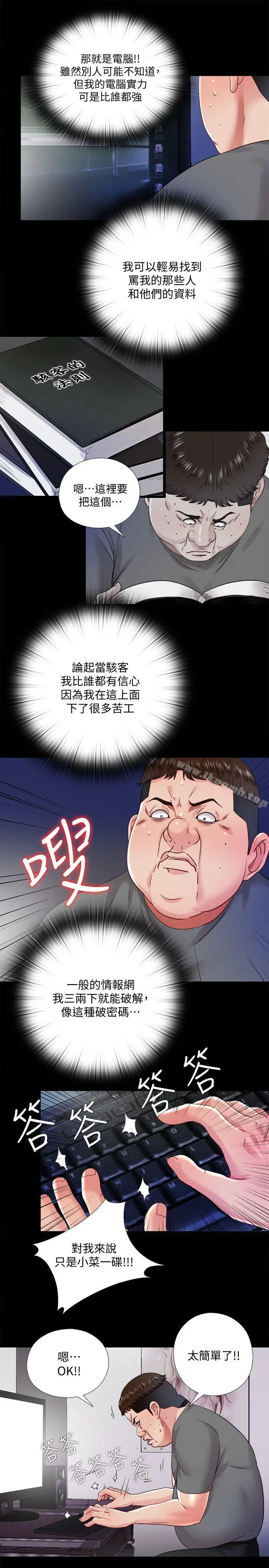 同居捉迷藏 第21话-比刚刚更刺激 第10页