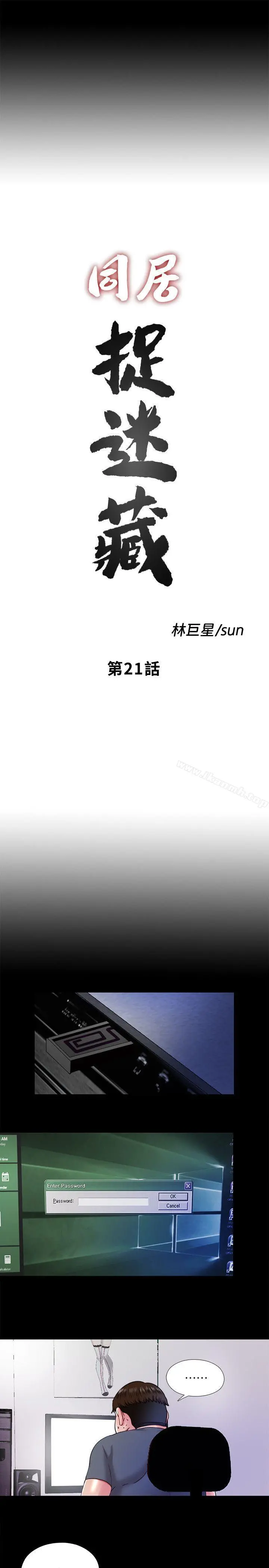 同居捉迷藏 第21话-比刚刚更刺激 第6页