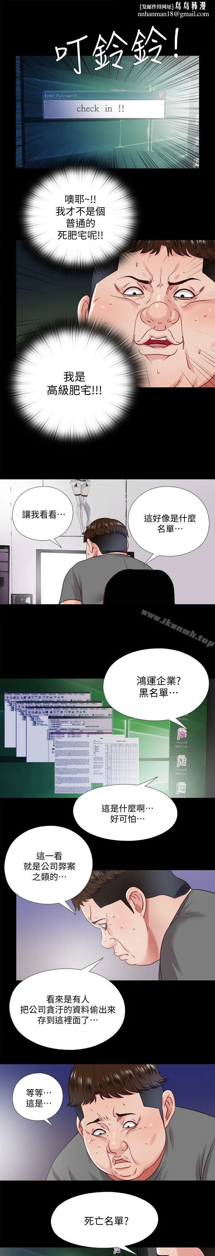 同居捉迷藏 第21话-比刚刚更刺激 第12页