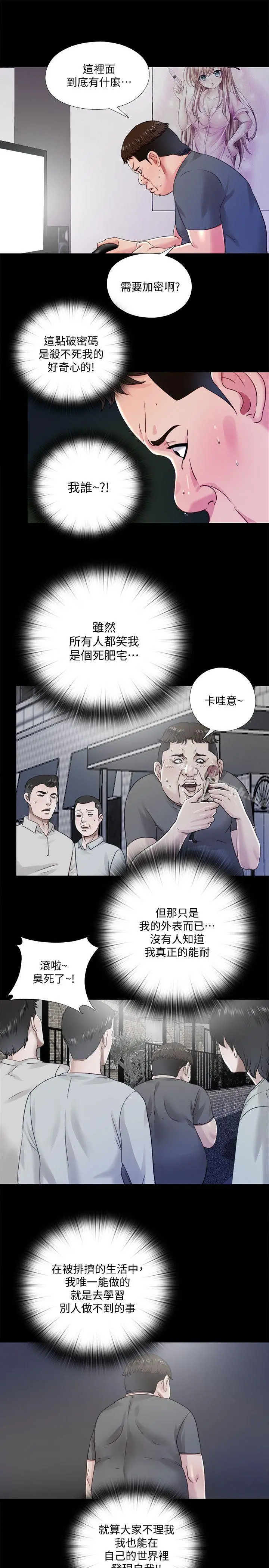 同居捉迷藏 第21话-比刚刚更刺激 第8页